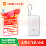 小米（MI）【3C认证】小米自带线充电宝 20000 22.5W 浅灰 可上飞机/火车多彩便携  iPhone安卓可用 实拍图