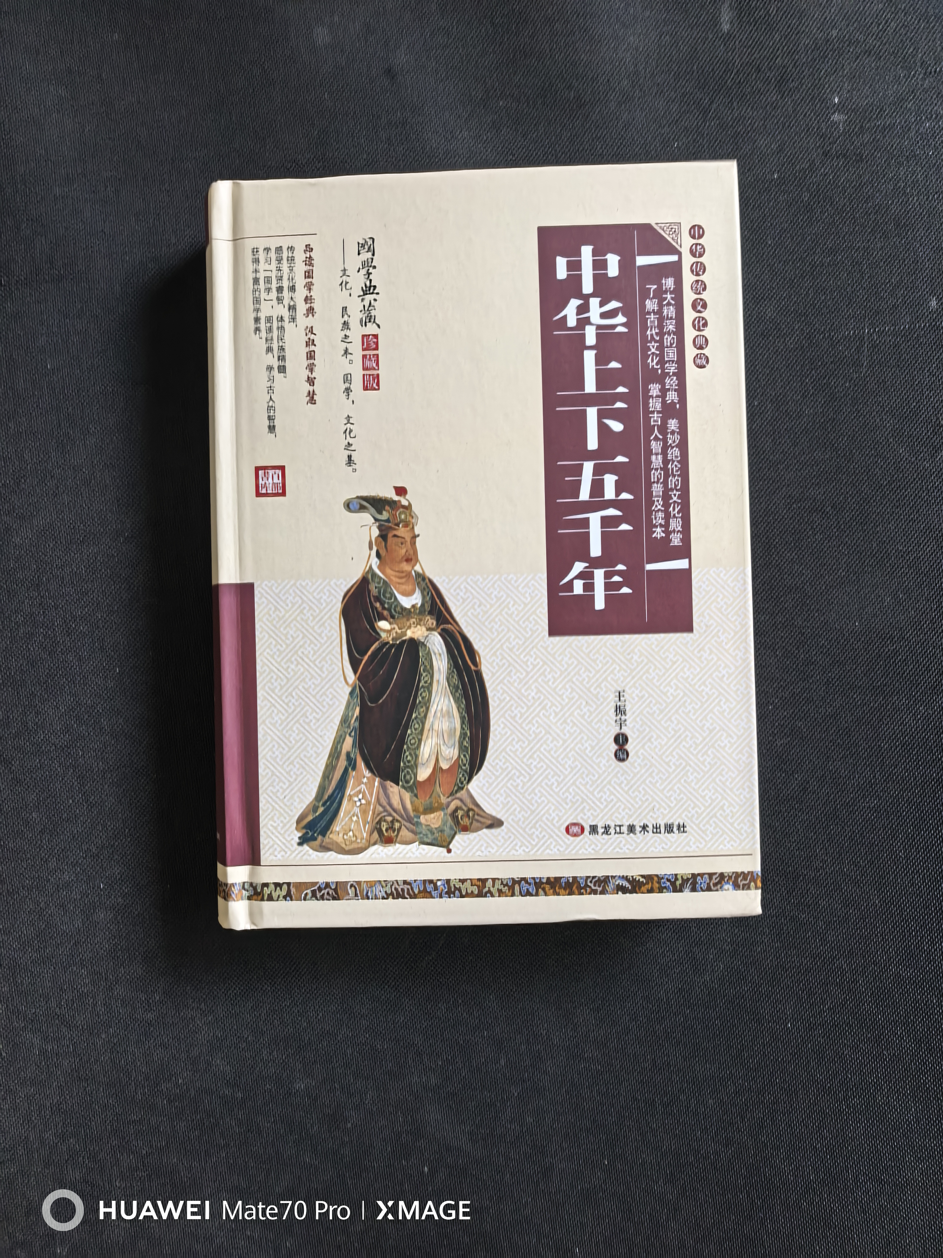 中华上下五千年 小学生初中通用精装硬壳典藏版课外阅读书籍 儿童文学名著 实拍图