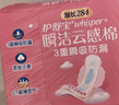护舒宝革新瞬洁云感棉卫生巾量多日用284mm16片姨妈巾京东自营官方旗舰 实拍图