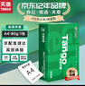天章 （TANGO）新绿天章A4打印纸80g 单包装500张 双面打印复印纸 草稿纸 打印作业 升级物流外包装不易破损 实拍图