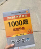【1000题现货】肖秀荣考研政治2026 肖秀荣1000题精讲精练 可搭徐涛腿姐张宇李永乐汤家凤张剑考研真相 【高分四套】肖四肖八+1000题+背诵手册 实拍图