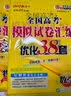 2025新高考全国高考模拟试卷汇编优化38套高中英语 实拍图