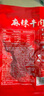 奇圣 麻辣牛肉50g 西藏特产解馋休闲零食 开袋即食 实拍图