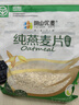 阴山优麦纯燕麦片无添蔗糖内蒙古国产裸燕麦营养早餐懒人即食冲饮谷物代餐 【绿色认证】纯麦片 1480g*1袋 实拍图