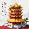 星涯优品儿童积木玩具黄鹤楼高难度拼装建筑模型典藏版男女孩子生日礼物 实拍图