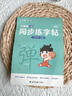六品堂六年级上册小学生语文同步练字帖笔顺笔画练字纸【2025年新版】 实拍图