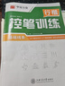 华夏万卷练行书练字帖8本套 行楷一本通初学者控笔训练字帖成人学生行楷速成钢笔字帖大学生高中生硬笔书法临摹描红手写体字帖图书 暑假季 实拍图