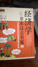 经济学原来这么有趣2：让你豁然开朗的18堂经济学公开课 实拍图