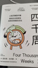 四千周（吴主任个人年度十佳畅销书，关于这一生什么是最重要的，以及如何重启自己，附赠4000周人生涂色卡） 实拍图