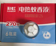 彩虹基孔肯雅热电热蚊香液灭蚊液套装无味驱蚊防蚊液家用蚊虫驱蚊液 【量贩补充装】 6瓶 可用270夜 实拍图