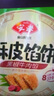 安井 酥皮馅饼 黑椒牛肉味 300g*2袋 共6个 空气炸锅面点 早餐半成品 实拍图