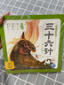 点读版 三十六计幼儿美绘本套装全12册连环画彩绘注音版 3-6岁儿童绘本大字注音幼小衔接有声读物中国传统文化经典名著故事书(支持小猴皮皮小鸡球球豚小蒙点读） 实拍图