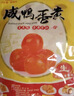 神丹咸蛋黄 20枚180g  红心蛋黄咸鸭蛋黄 糕点烘焙原料 实拍图
