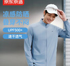 京东京造【UPF500+】男外套凉感运动夹克男运动防晒衣户外休闲衣风车浅蓝M 实拍图