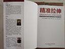 精准拉伸 疼痛消除和损伤预防的针对性练习(人邮体育出品)  京东618活动 实拍图