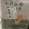 崇明岛十月江南崇明岛香米10斤2024当季新米粳米胚芽崇明香米 实拍图