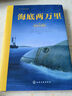 海底两万里（美绘珍藏版） 实拍图