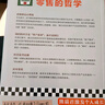 零售的哲学：7-Eleven便利店创始人自述 实拍图