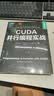 CUDA并行编程实战 实拍图