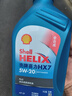 壳牌（Shell）机油全合成机油5w-20(5w20) API SP级 1L 蓝壳HX7 PLUS京东养车 实拍图