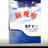 【京仓直配 快至次日达】一飞冲天2026天津中考 2026天津一飞冲天中考模拟试题汇编真题卷全套语文数学英语物理化学历史政治 中考专项总复习历年真题试卷初三九年级 26版中考汇编【物理】 实拍图