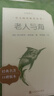 老人与海 语文阅读推荐丛书 海明威 高一语文必读中小学生阅读指导目录高中语文必读课外阅读暑期阅读学生阅读人民文学出版社 实拍图
