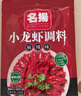 名揚 名扬油焖小龙虾调料220g香辣麻辣调料啤酒虾家用火锅底料调味品 【可做9斤虾】香辣小龙虾*3 实拍图