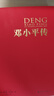 邓小平传（中国共产党成立100周年典藏纪念版，西方政要眼中的邓小平） 实拍图
