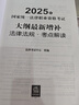 2025年国家统一法律职业资格考试：大纲最新增补法律法规·考点解读 实拍图