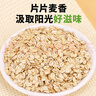 赤川生燕麦片2斤无添加需煮的（五谷杂粮粗粮 非即食早餐粥原料） 实拍图
