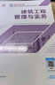 一建教材2025全套 一级建造师2025教材+历年真题冲刺试卷 建筑工程实务 单科2本套 中国建筑工业出版社 实拍图