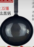 胖东來正宗章丘手工铁锅旗舰古法黑锅燃气电磁炉炒锅炒菜锅不粘锅 圆底古法黑锅32cm送盖铲勺3-4人 实拍图