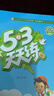 【新华书店】2025版53天天练一二三四五六年级下册上册语文数学英语人教教材同步随堂练习册曲一线5.3同步训练人教版五三天天练5+3 语文 人教版 三年级上册【2025秋】 实拍图