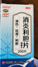 优世安 熊去氧胆酸胶囊0.25g*24粒/盒+白云山 消炎利胆片0.26g*200片/盒 实拍图