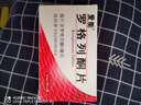 [爱能] 罗格列酮片4mg*14片/盒 实拍图