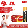 南孚7号电池40粒 七号碱性 聚能环4代 适用耳温枪/血糖仪/无线鼠标/遥控器/血压计/挂钟/血氧仪等 实拍图