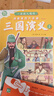 一读就入迷的三国演义（全6册）小学生一二三年级全彩漫画版儿童文学经典名著儿童启蒙国学漫画7-10岁 趣味漫画爆笑对话 实拍图