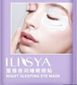 ILISYAC循环睡眠眼膜贴鱼尾纹眼部细纹面膜贴1对 实拍图