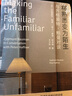 将熟悉变为陌生：与齐格蒙特·鲍曼对谈（《工作、消费主义和新穷人》作者睿智对谈。获新周刊刀锋图书奖） 实拍图