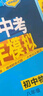 曲一线 初中语文 八年级上册 人教版（不适合山西）2025版初中同步 5年中考3年模拟五三 实拍图