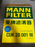 曼牌（MANNFILTER）空调滤清器空调滤芯格CUK28001M蒙迪欧锐界金牛座MKX飞行家航海家 实拍图