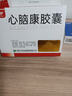 [老君炉]心脑康胶囊0.25g*12粒*6板/盒 实拍图