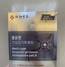 协和京品甲状腺结节散结贴甲状腺结节专用淋巴结散结膏颈部甲减亢20贴/盒 实拍图