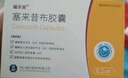 [福乐安] 塞来昔布胶囊 0.2g*10粒*2板； 实拍图