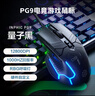 英菲克（INPHIC）PG9有线游戏鼠标 电竞宏 右手通用型 rgb吃鸡/lol/csgo台式笔记本通用 12800DPI 黑 实拍图