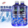 龟牌（Turtle Wax）冰蜡防冻玻璃水-25°汽车去油膜雨刮水奔驰宝马四季通用2L*2瓶 实拍图