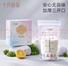 十月结晶(132片)壶口储奶袋双层封口母乳储存保鲜袋一次性存奶储奶袋200ML 实拍图