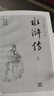 【赠英雄谱】水浒传（上中下3册）四大名著原著大字本 《语文》推荐阅读丛书 施耐庵 罗贯中 中国古典 小说 人民文学出版社 实拍图