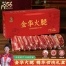 金苏正宗金华火腿1.28kg整腿分割礼盒浙江特产中秋节礼品送礼企业团购 实拍图