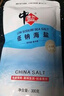中盐 烹调海盐350g罐装【未加碘】精制海盐 使用方便 烧烤必备 实拍图